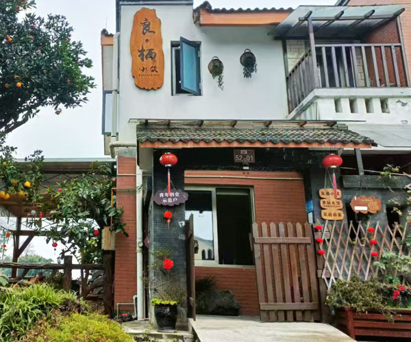 良栖小筑民宿